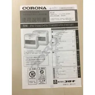 <二手>CORONA日本製 煤油暖爐 FH-TS571BY 15-20疊/約十坪空間 室內大機型電暖器