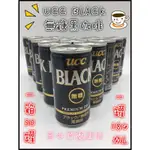 阿宇師兩箱 共 60罐 UCC BLACK無糖黑咖啡 184ML 熬夜 早餐 下午茶 點心 SP