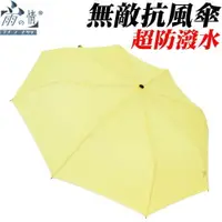 在飛比找樂天市場購物網優惠-雨之情 超防潑水無敵抗風素面雨傘 (不挑色)(男用)折傘 K