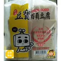 在飛比找蝦皮購物優惠-【老蕭食材行】中華 豆寶 百頁豆腐 ( 3kg大包裝 / 1