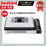 【IWATANI 一單限下一個】 岩谷 卡式爐 燒烤達人料理爐2.1KW(CB-GHP-A) 烤肉