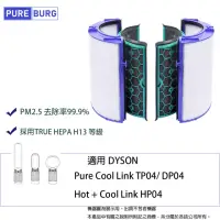 在飛比找momo購物網優惠-【PUREBURG】適用Dyson戴森純冷Pure Cool