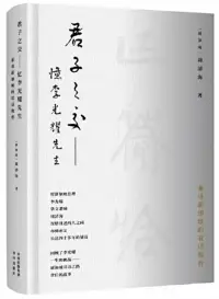 在飛比找博客來優惠-君子之交--憶李光耀先生