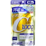 日本境內版 DHC 持續型 維他命C 240顆 60天份 維他命 補充 營養食品 保健食品