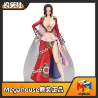 在飛比找Yahoo!奇摩拍賣優惠-MegaHouse MH 海賊王 VAH 紅衣女帝 波雅漢庫