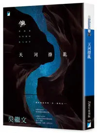 在飛比找誠品線上優惠-天河撩亂 (20週年復刻版)