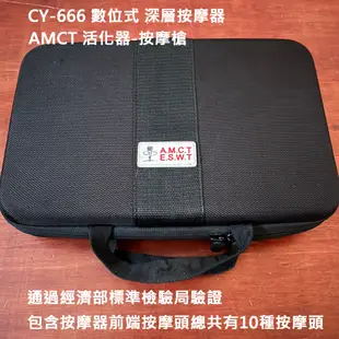 (極新可面交) 台灣製 CY-666數位式深層按摩器 AMCT 美式 脊椎 活化器 整骨槍 整脊槍 美式正脊槍 附原廠盒