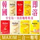 《 Chara 微百貨 》韓國 MAXIM COFFE 三合一 咖啡 原味 摩卡 白金 低卡 20入 100入 麥心