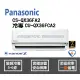 Panasonic 國際 冷氣 QX系列 變頻冷專 CS-QX36FA2 CU-QX36FCA2