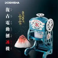 在飛比找HOTAI購優惠-【DOSHISHA】復古式電動刨冰機 DCSP-1751