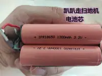 在飛比找Yahoo!奇摩拍賣優惠-【現貨】.適用趴趴走掃地機吸塵器 IFR18650 1300