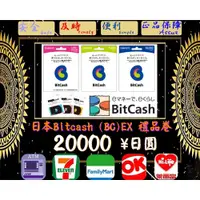 在飛比找蝦皮購物優惠-※極速發卡※ 20000日圓 日本 Bitcash (BC)