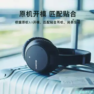 適用于 索尼 Sony WH CH700N MDR ZX770BN ZX780DC 耳罩 耳機套 耳套 耳機罩