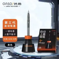 在飛比找蝦皮購物優惠-【臺灣精品】OASO優尚自動上墨鋼筆商務辦公學生練字簽字考試