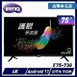 在飛比找遠傳friDay購物精選優惠-【促銷】BenQ 75型Android 11 4K追劇護眼大