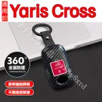YARIS CROSS 鑰匙套 鑰匙包 YARIS CROSS 鑰匙套 專用鑰匙殼 卡夢 YARIS CROSS車鑰匙