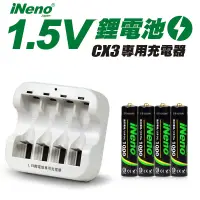 在飛比找蝦皮商城優惠-【日本iNeno】4號/AAA恆壓可充式1.5V鋰電池+CX