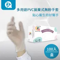 在飛比找松果購物優惠-【營業用】《3Q》PVC無粉手套 PVC透明手套 塑膠手套 