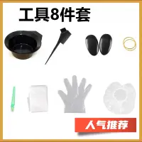 在飛比找蝦皮購物優惠-【現貨秒發】一次性染髮工具8件套 染髮工具 染髮梳 染髮刷 