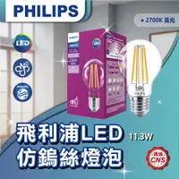 在飛比找蝦皮購物優惠-【登野企業】PHILIPS 飛利浦 LED 仿鎢絲燈泡 E2