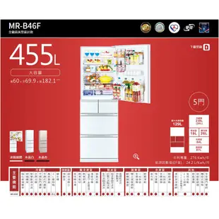 MITSUBISHI 三菱 日本原裝 455L 五門變頻冰箱 水晶白W / 水晶杏F MR-B46F 大型配送