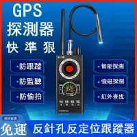 在飛比找樂天市場購物網優惠-免運 K68探測器 GPS檢測器 反GPS偵測器 防偷窺 防