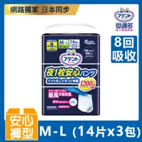 在飛比找PChome24h購物優惠-日本大王Attento愛適多 夜間超安心褲型強效8回吸收M~