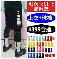 在飛比找Yahoo!奇摩拍賣優惠-【益本萬利】B 4 同款 NIKE ELITE 籃球褲 短褲