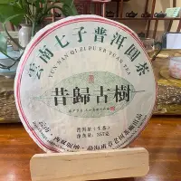 在飛比找Yahoo!奇摩拍賣優惠-2011年 昔歸古樹  普洱茶(生茶) 357g