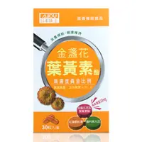 在飛比找蝦皮商城優惠-日本味王金盞花葉黃素酯膠囊30粒