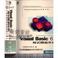 在飛比找蝦皮購物優惠-5佰俐J 1999年1月初版三刷《Visual Basic 