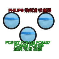 在飛比找蝦皮購物優惠-PHILIPS 飛利浦 吸塵器 FC6167 FC6168 