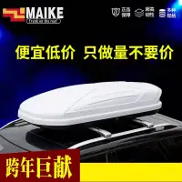 在飛比找樂天市場購物網優惠-MAIKE通用suv越野車汽車車頂行李箱行李架旅行箱橫桿 露