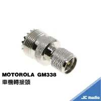 在飛比找樂天市場購物網優惠-MOTOROLA GM338 警用 無線電車機轉接頭 轉M型