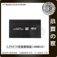 在飛比找Yahoo!奇摩拍賣優惠-全新 USB 3.0 外接 2.5 吋硬碟 外接盒 硬碟盒 