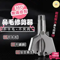 在飛比找蝦皮購物優惠-鼻毛剪 鼻毛刀 鼻毛修剪器 免電池 手動鼻毛剪 鼻毛剪 鼻毛