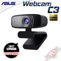 在飛比找蝦皮商城優惠-華碩 ASUS Webcam C3 FHD 1080P 視訊