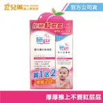 SEBAMED 施巴 PH5.5 護疹修護膏100ML+護膚膏10MLX2【宜兒樂】