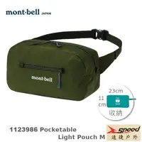 在飛比找PChome商店街優惠-【速捷戶外】日本mont-bell 1123986 輕巧隨身