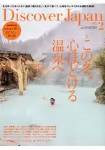 DISCOVER JAPAN 2月號2019