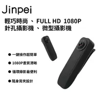 在飛比找誠品線上優惠-【Jinpei 錦沛】FULL HD 1080P 微型攝影機