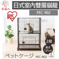 在飛比找Yahoo!奇摩拍賣優惠-毛家人-日本IRIS日式室內雙層貓籠【PEC-902】貓屋,
