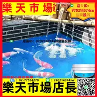 在飛比找樂天市場購物網優惠-蓄水池家用防水漆 防水塗料 魚池水池遊泳池專用衛生間防水材料