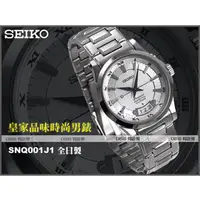 在飛比找PChome商店街優惠-SEIKO 手錶_SNQ001J1_CASIO 時計屋_白銀