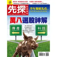 在飛比找金石堂優惠-先探投資週刊7月2021第2151期