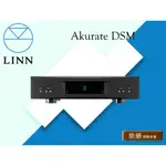 【敦煌音響】LINN AKURATE DSM 數位流訊源 前級擴大機