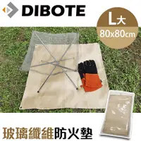 在飛比找松果購物優惠-【DIBOTE迪伯特】玻璃纖維防火布(大) 80x80cm 