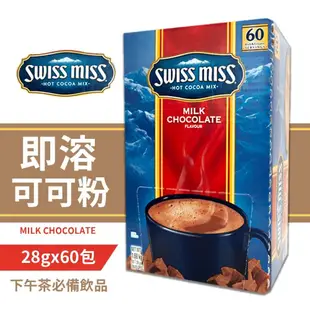 【SWISS MISS】即溶可可粉(28g*60包/盒)