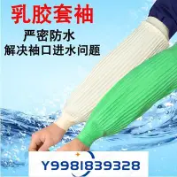 在飛比找Yahoo!奇摩拍賣優惠-乳膠防水袖套套袖耐油耐酸堿橡膠加長款護袖加長乳膠防水防油袖套