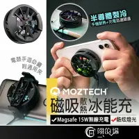 在飛比找樂天市場購物網優惠-【折50+10%回饋】墨子科技 MOZTECH 冰能充 MO